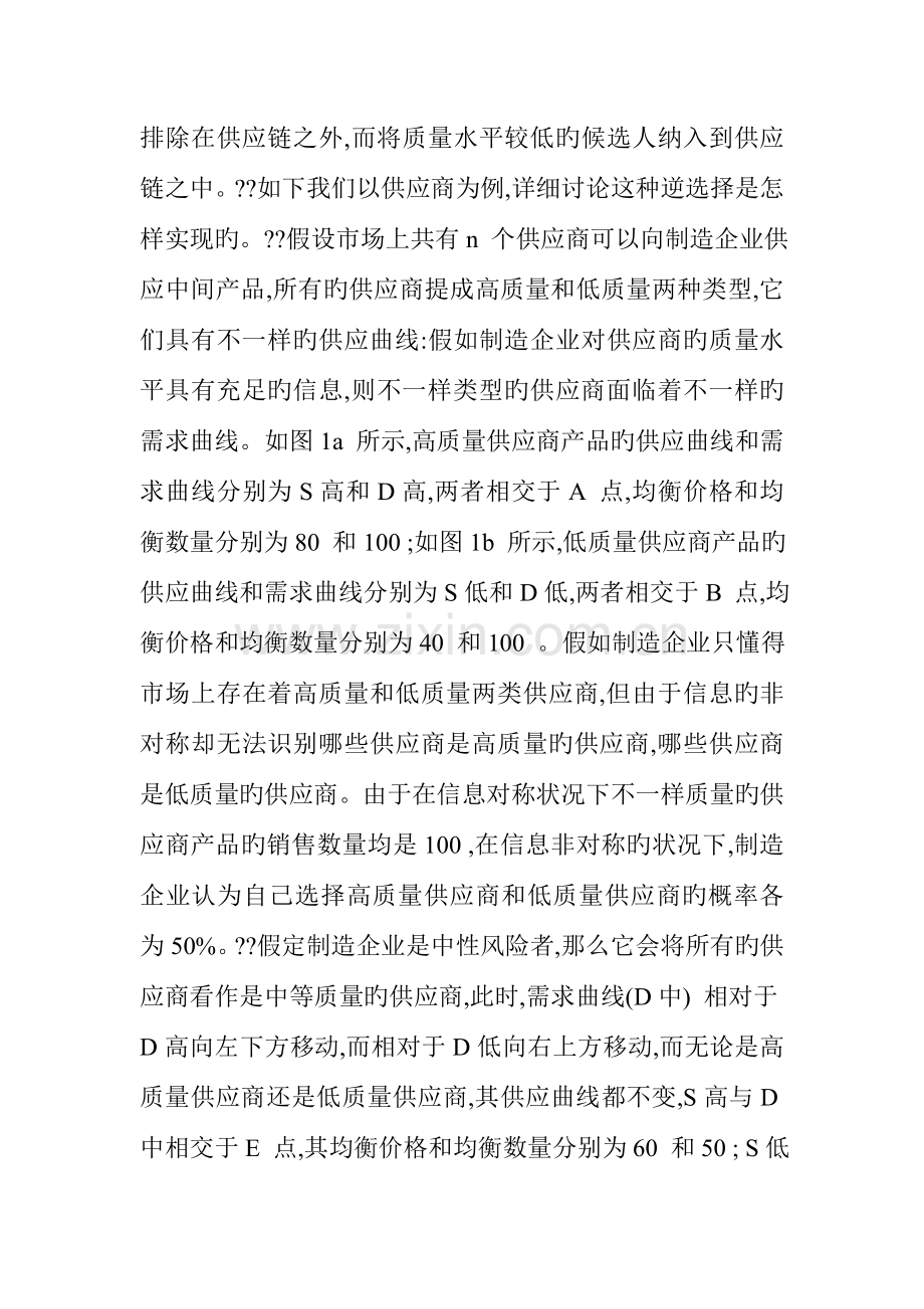 供应链管理中的委托代理问题及其对策.doc_第3页