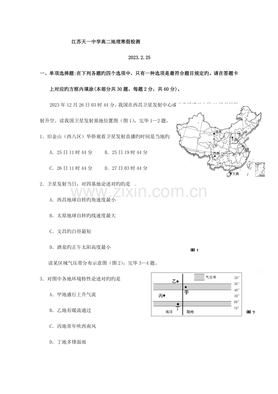 2023年江苏省天一中学高二下学期学业水平模拟检测地理试题.doc_第1页