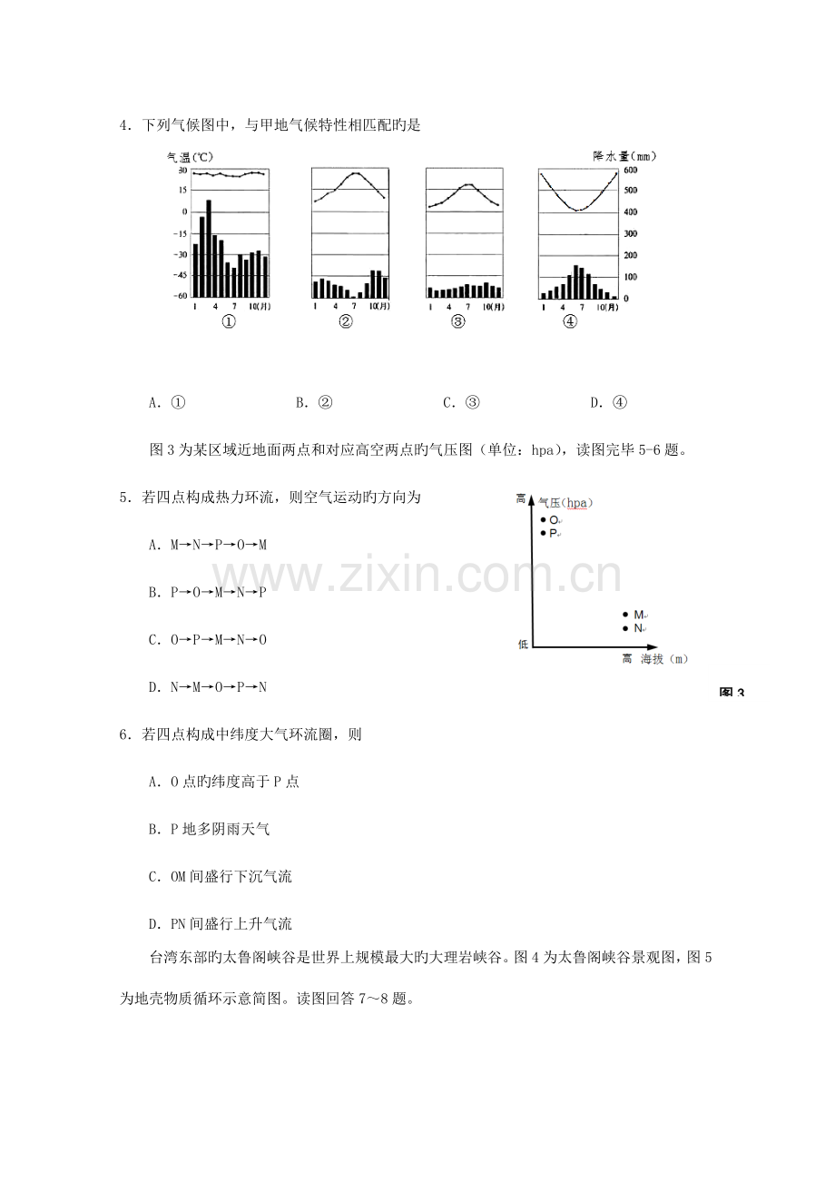 2023年江苏省天一中学高二下学期学业水平模拟检测地理试题.doc_第2页