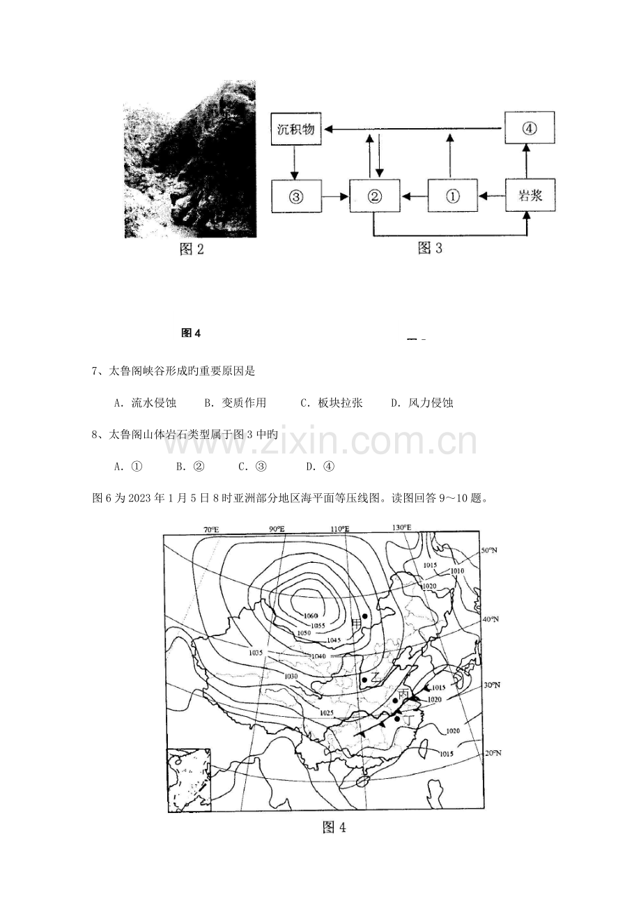 2023年江苏省天一中学高二下学期学业水平模拟检测地理试题.doc_第3页