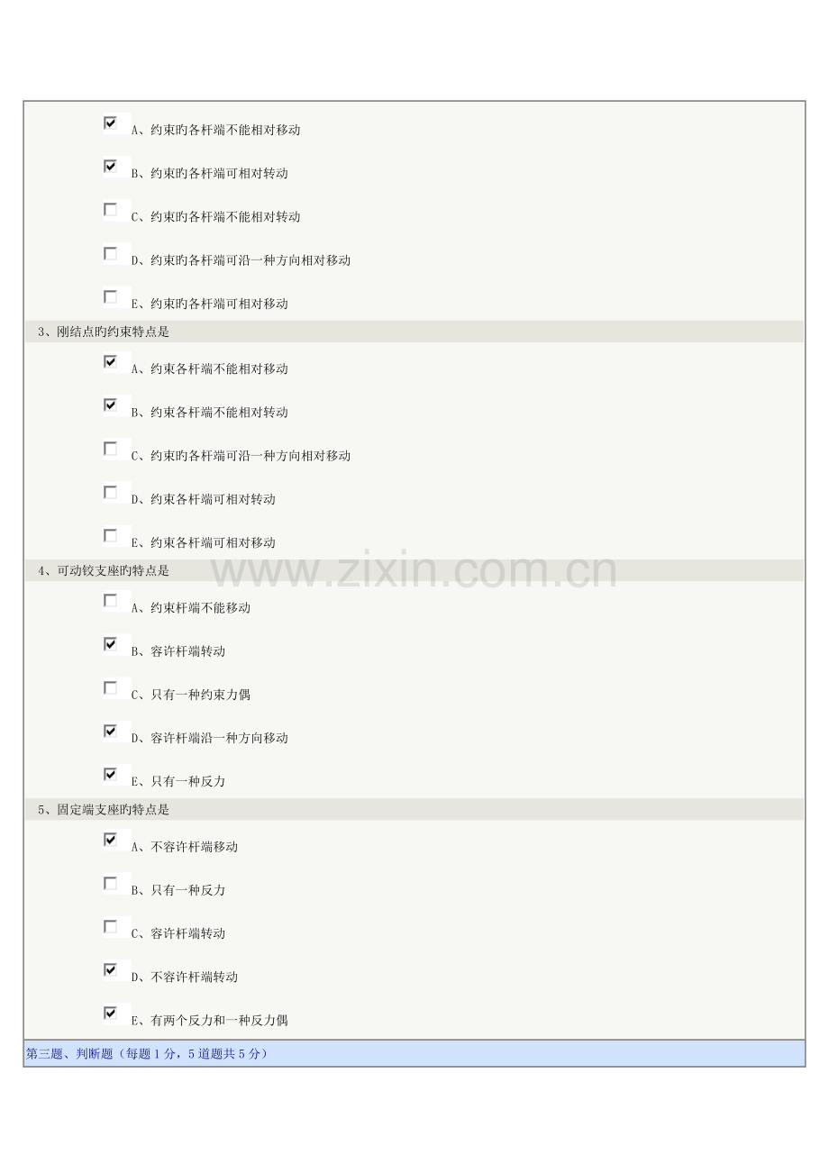 2023年郑州大学远程教育结构力学在线测试1-9章答案.doc_第2页