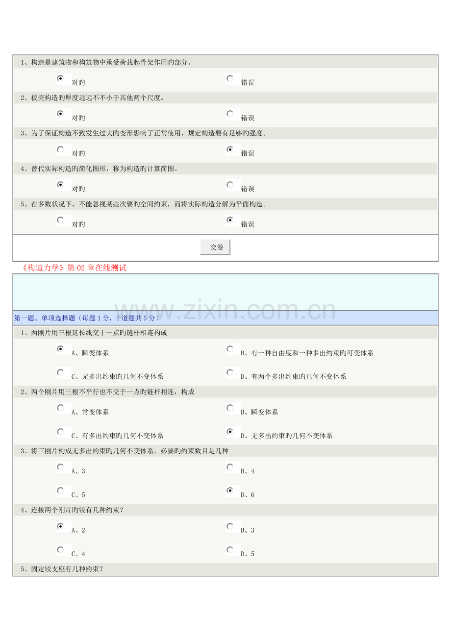 2023年郑州大学远程教育结构力学在线测试1-9章答案.doc_第3页