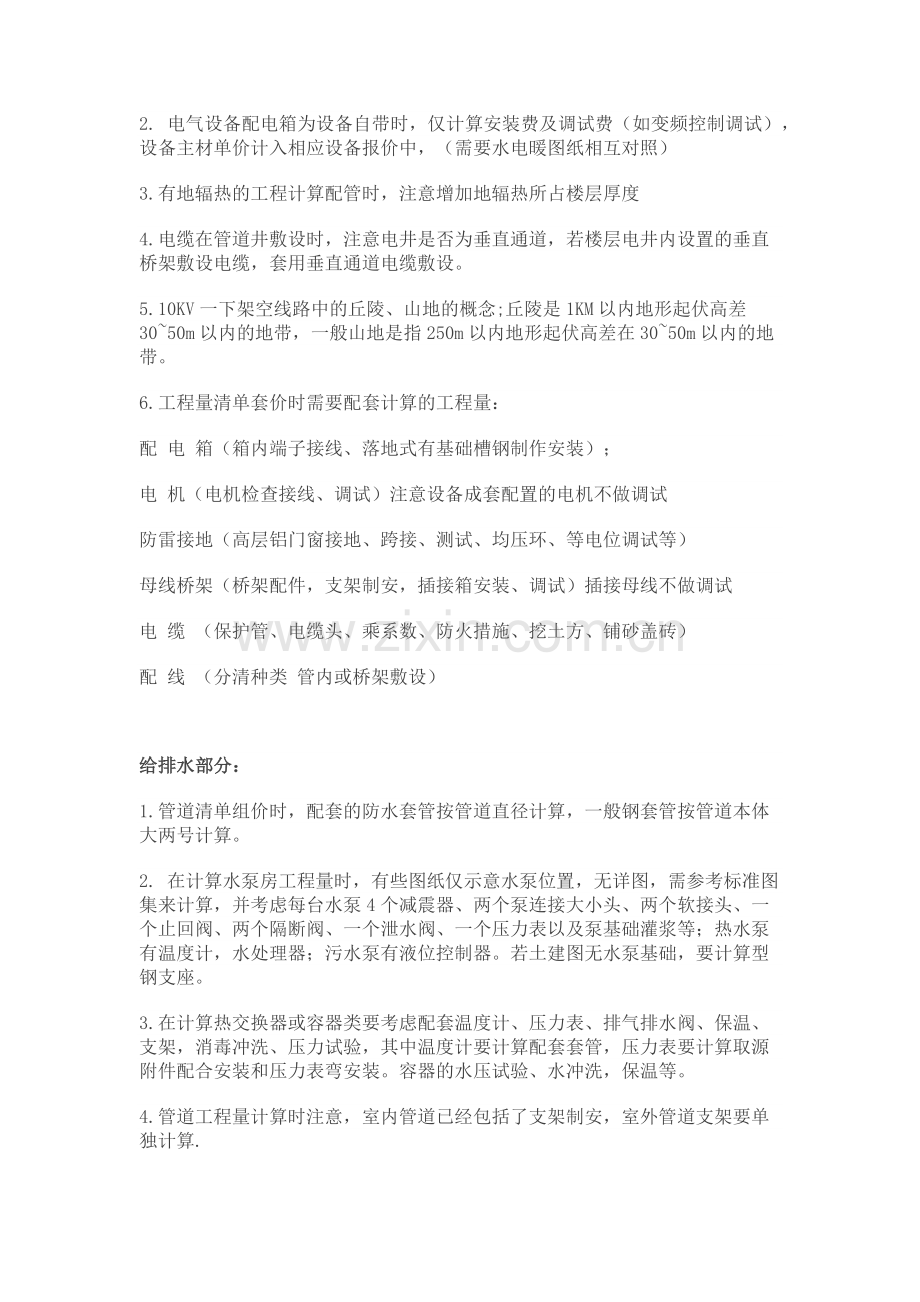 安装工程量的计算方法与技巧.docx_第2页