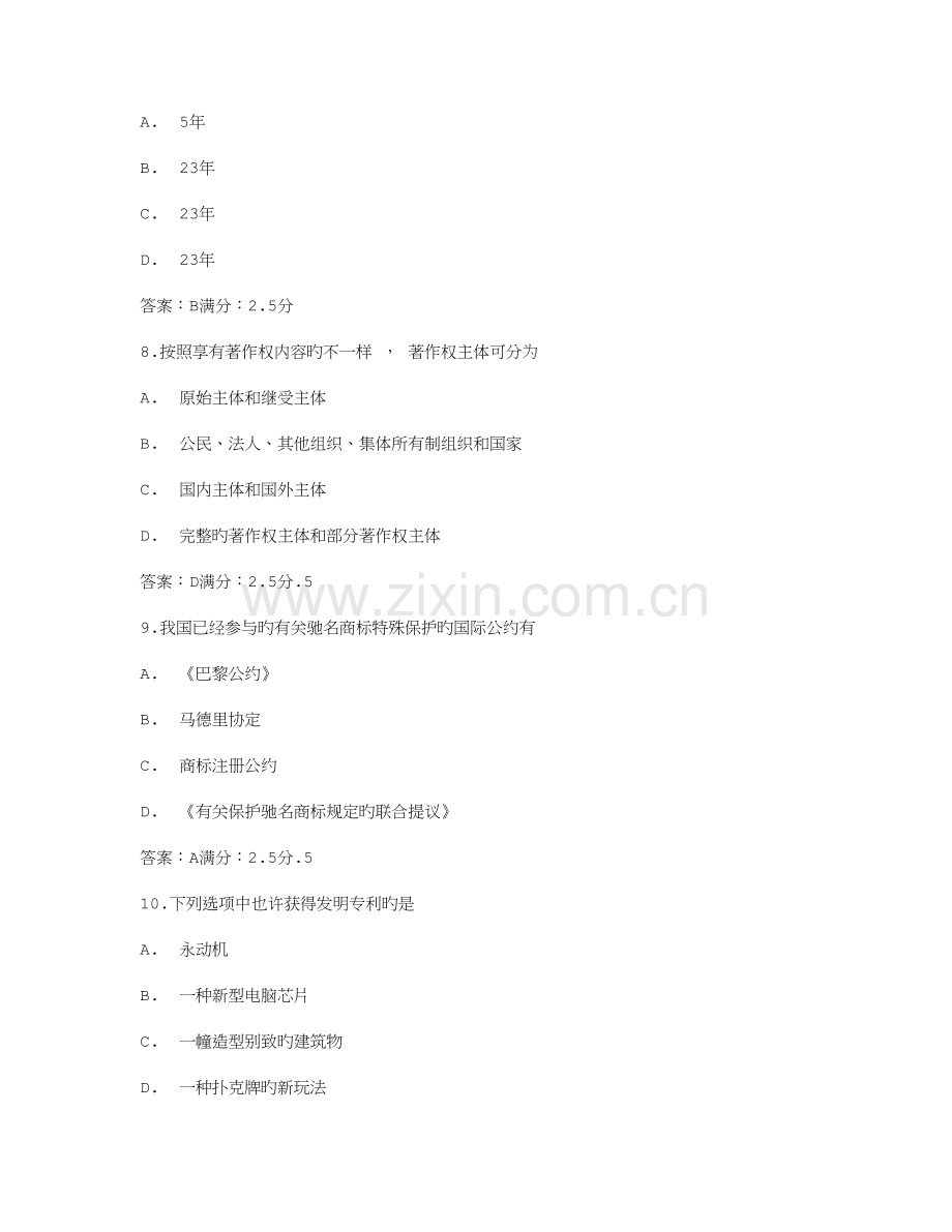 2023年东师知识产权法秋在线作业满分答案.doc_第3页