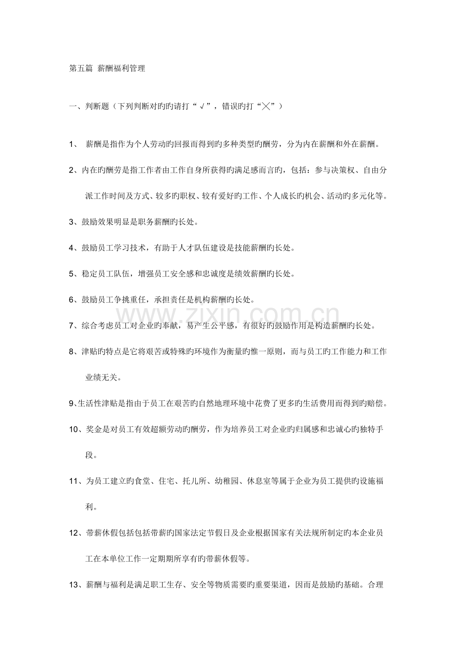 2023年上海人力资源管理师二级薪酬上机考题库范文.doc_第1页