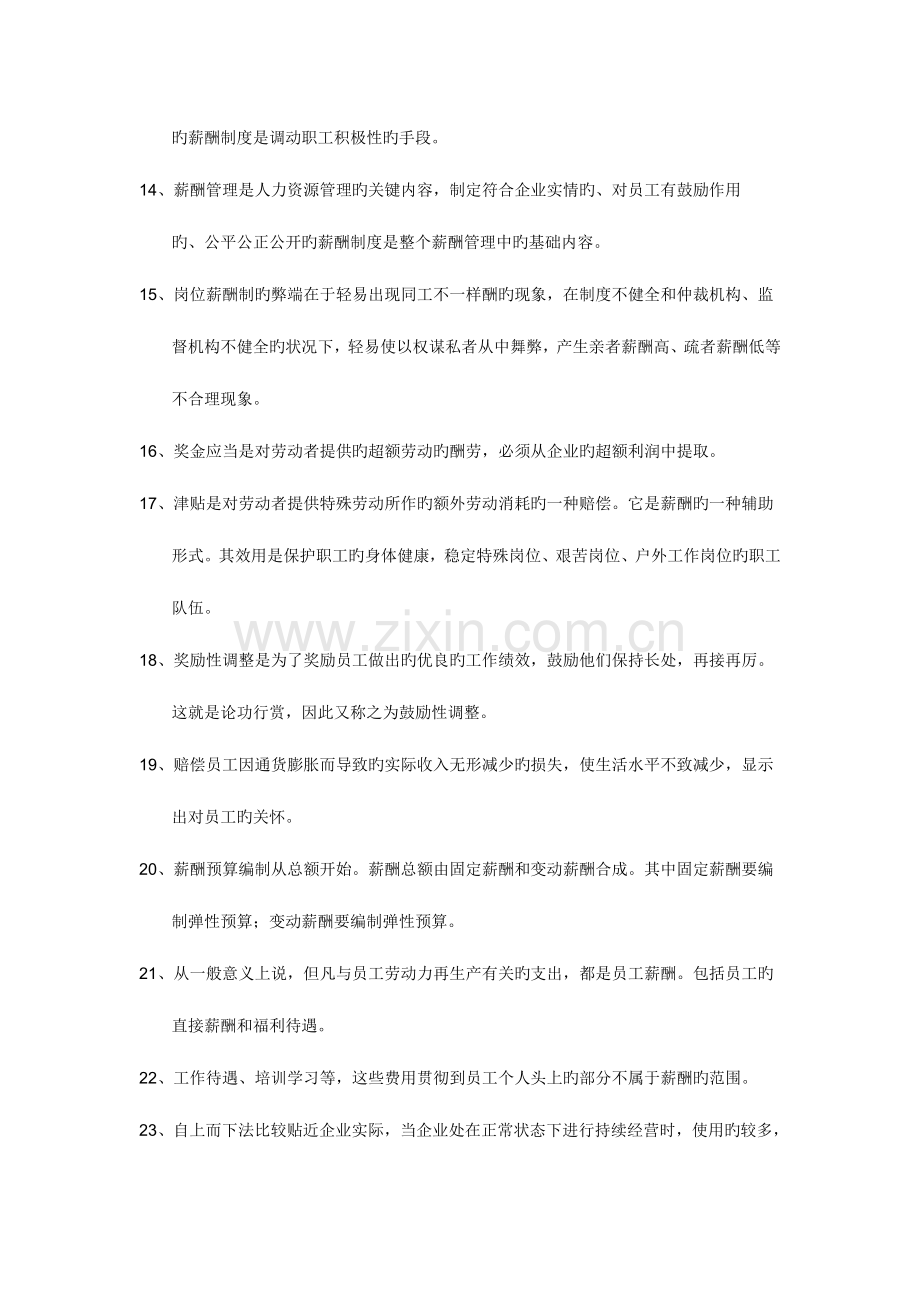 2023年上海人力资源管理师二级薪酬上机考题库范文.doc_第2页