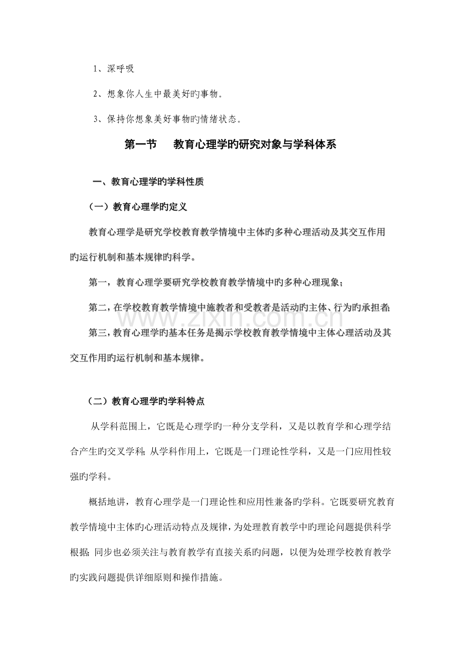 教育心理学的研究对象与学科体系.doc_第2页