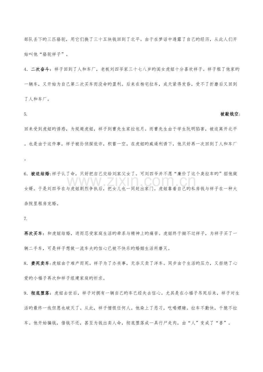 2023年整理超详细的骆驼祥子知识点.doc_第2页