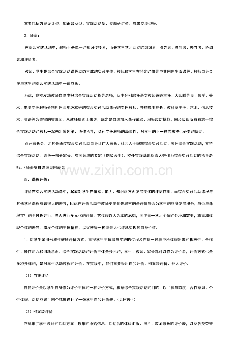 四年级综合实践活动课程实施方案.doc_第3页