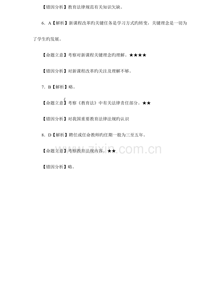 2023年江苏省宿迁市直教师招聘考试真题答案.doc_第2页