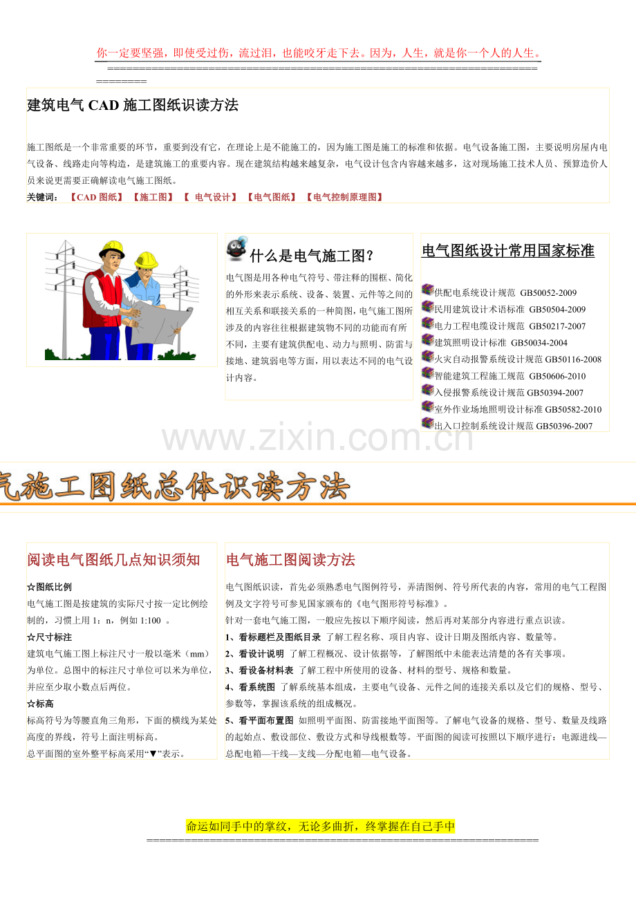 建筑电气CAD施工图纸识读方法.doc_第1页