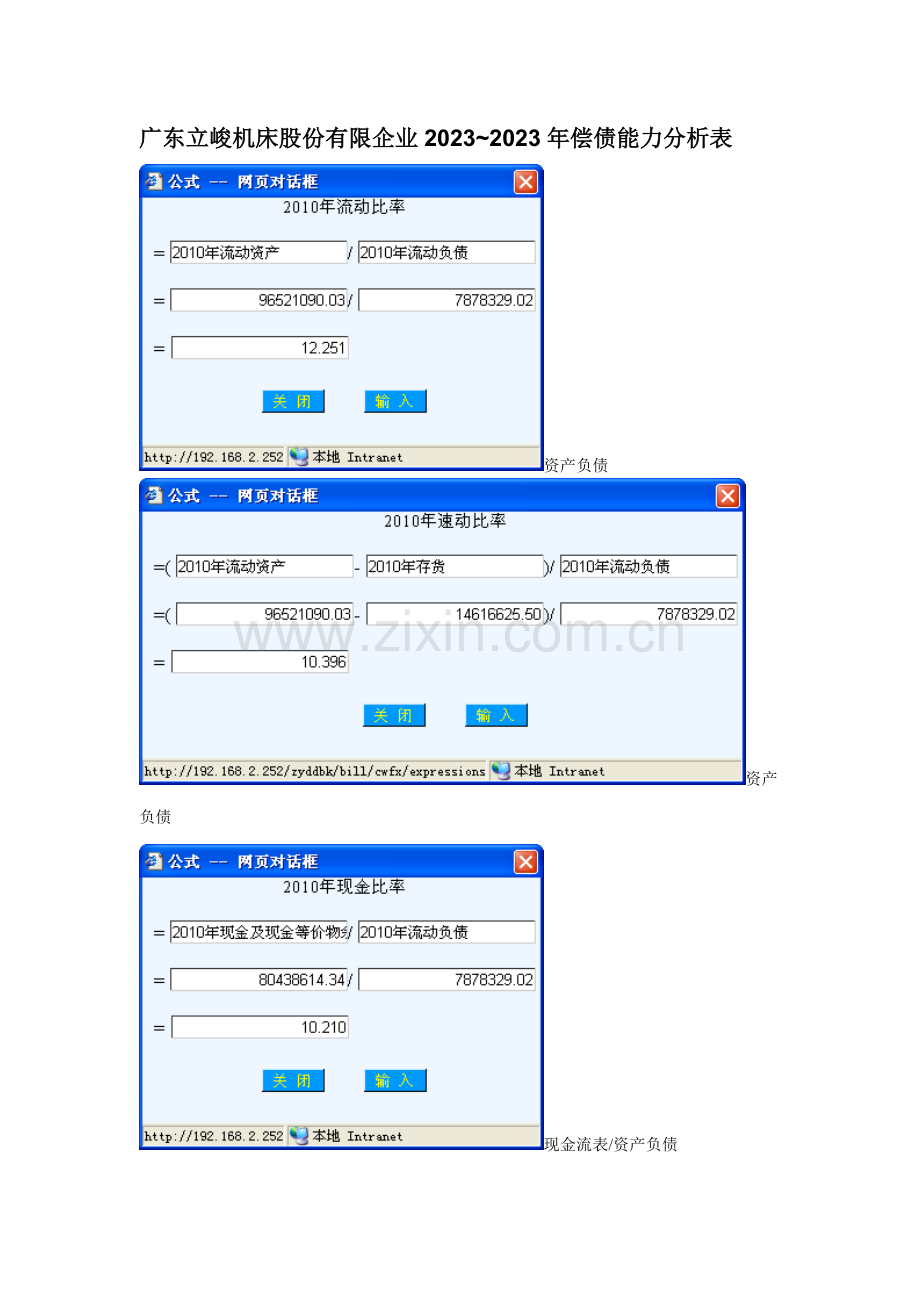 2023年电大财务分析上机考试含详细步骤全.doc_第1页