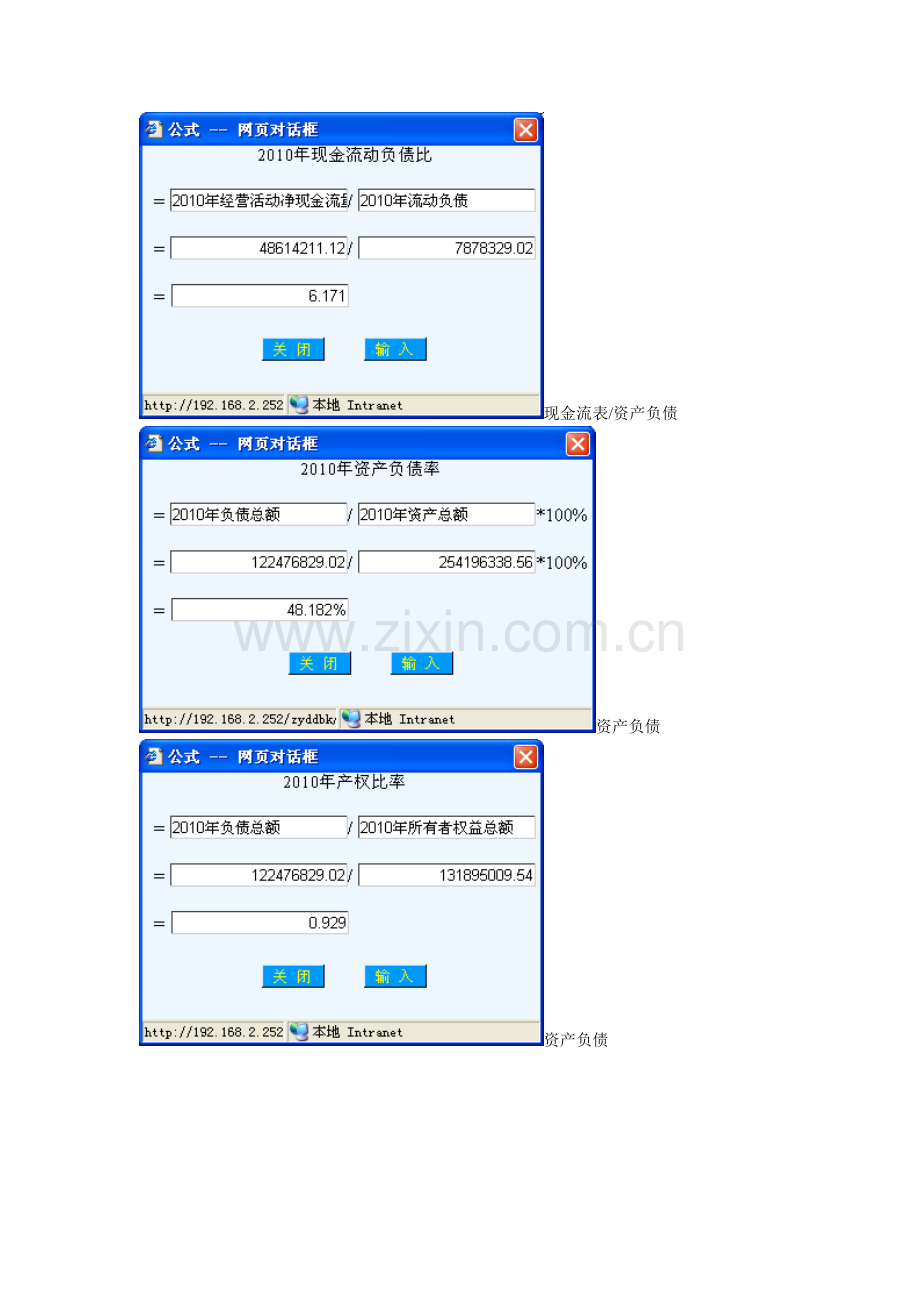 2023年电大财务分析上机考试含详细步骤全.doc_第2页