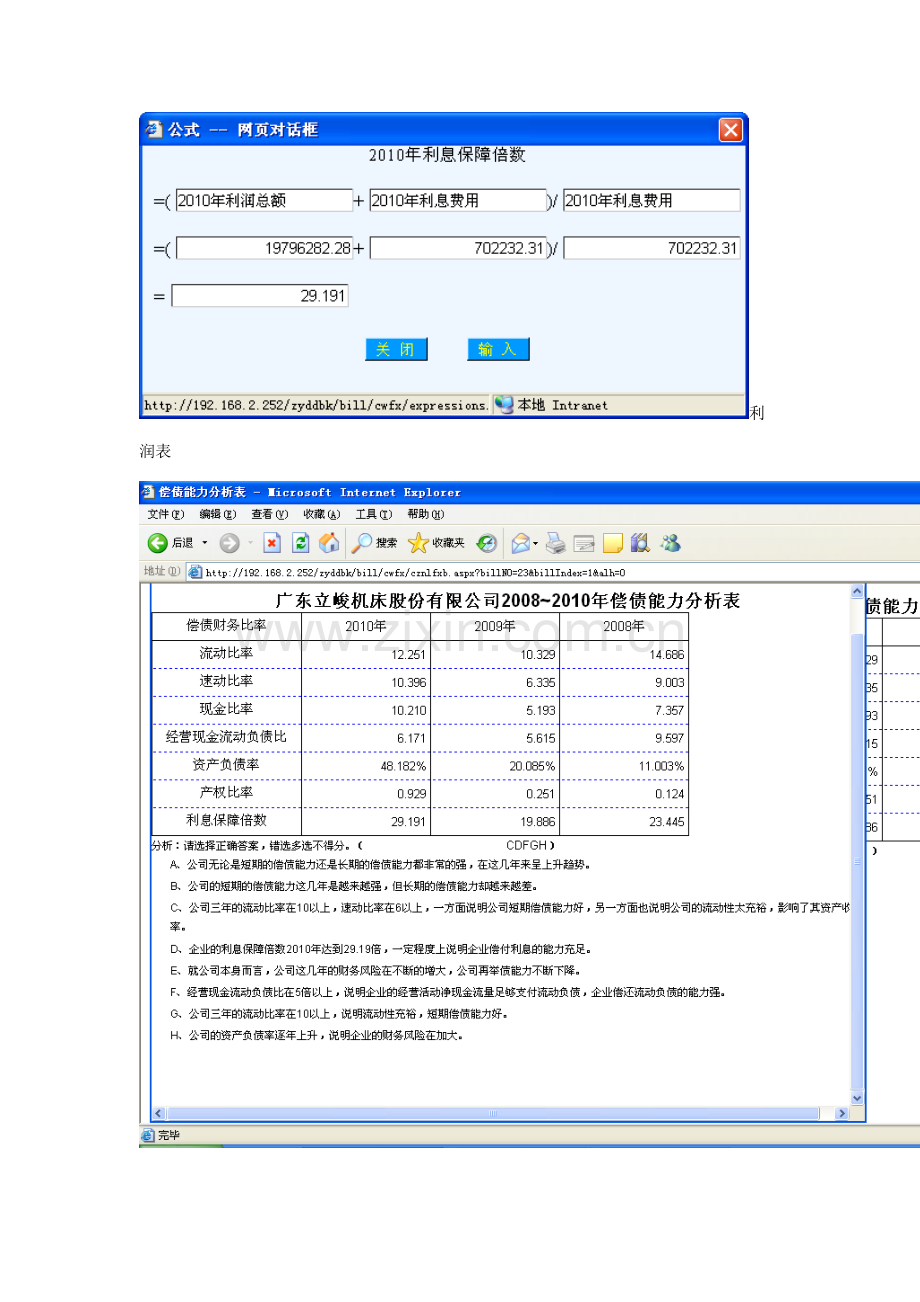 2023年电大财务分析上机考试含详细步骤全.doc_第3页