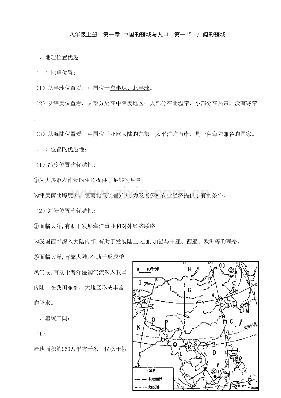 2023年八年级上册地理知识点.doc_第1页