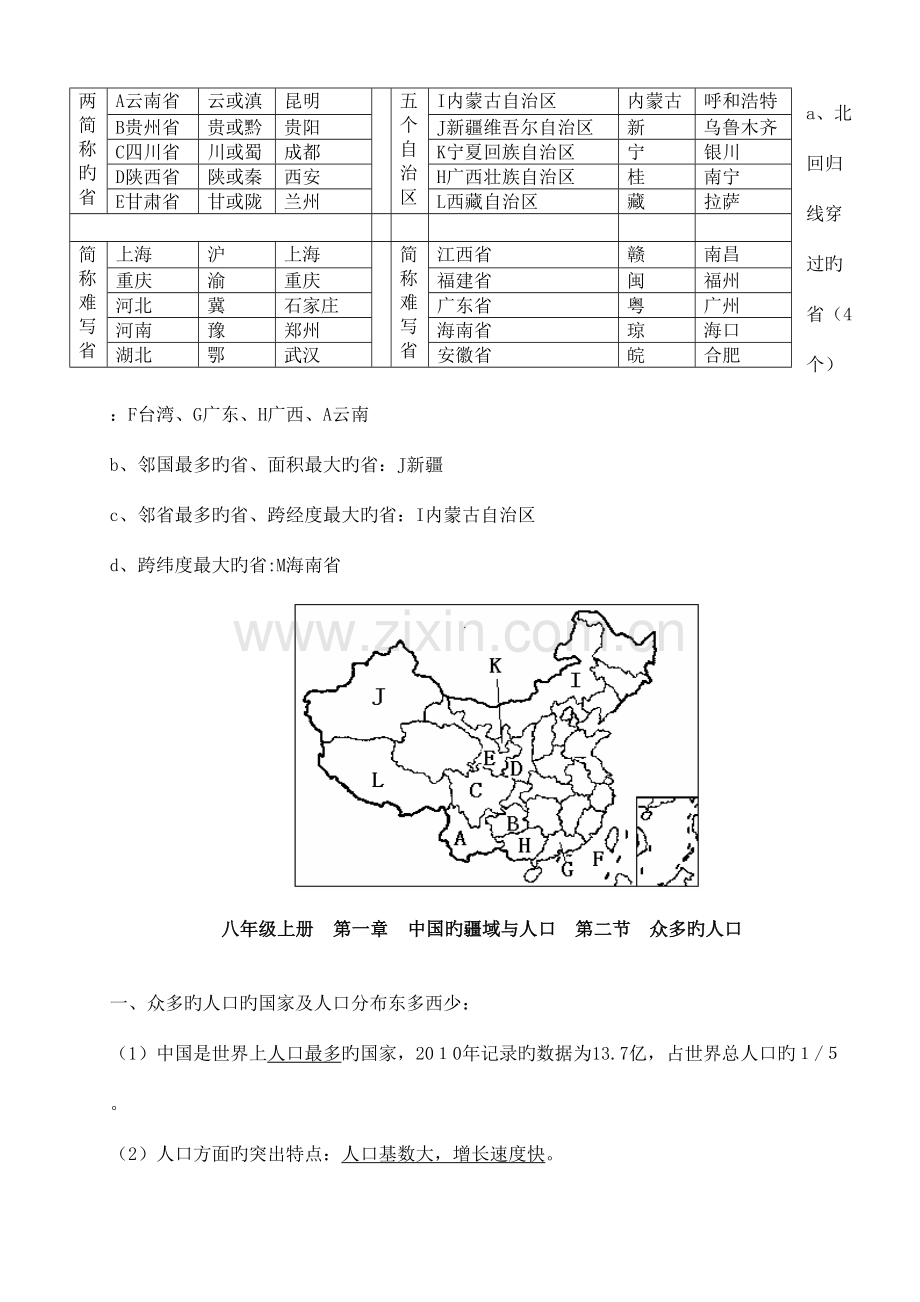 2023年八年级上册地理知识点.doc_第3页