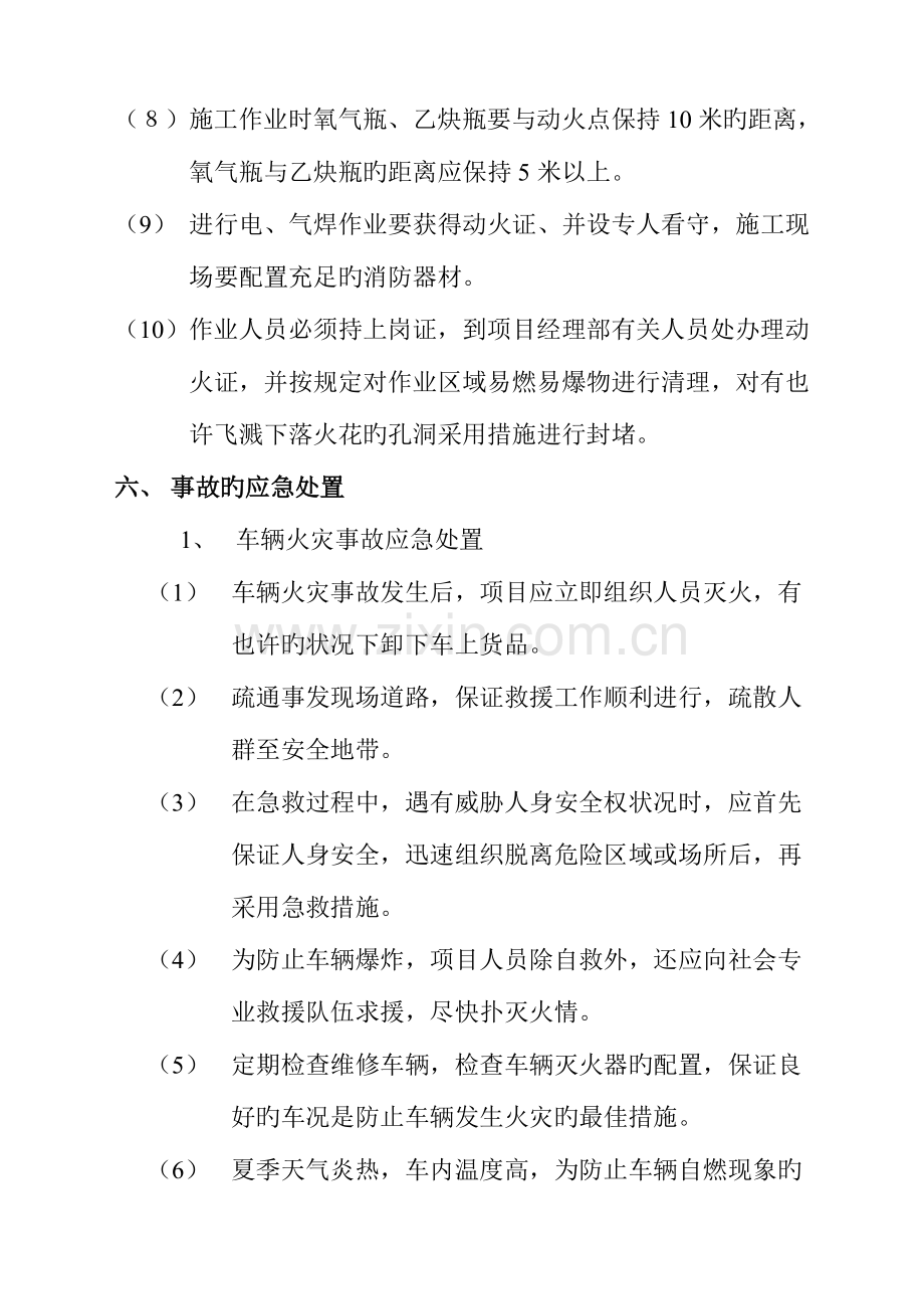 2023年火灾爆炸中毒应急预案.doc_第3页