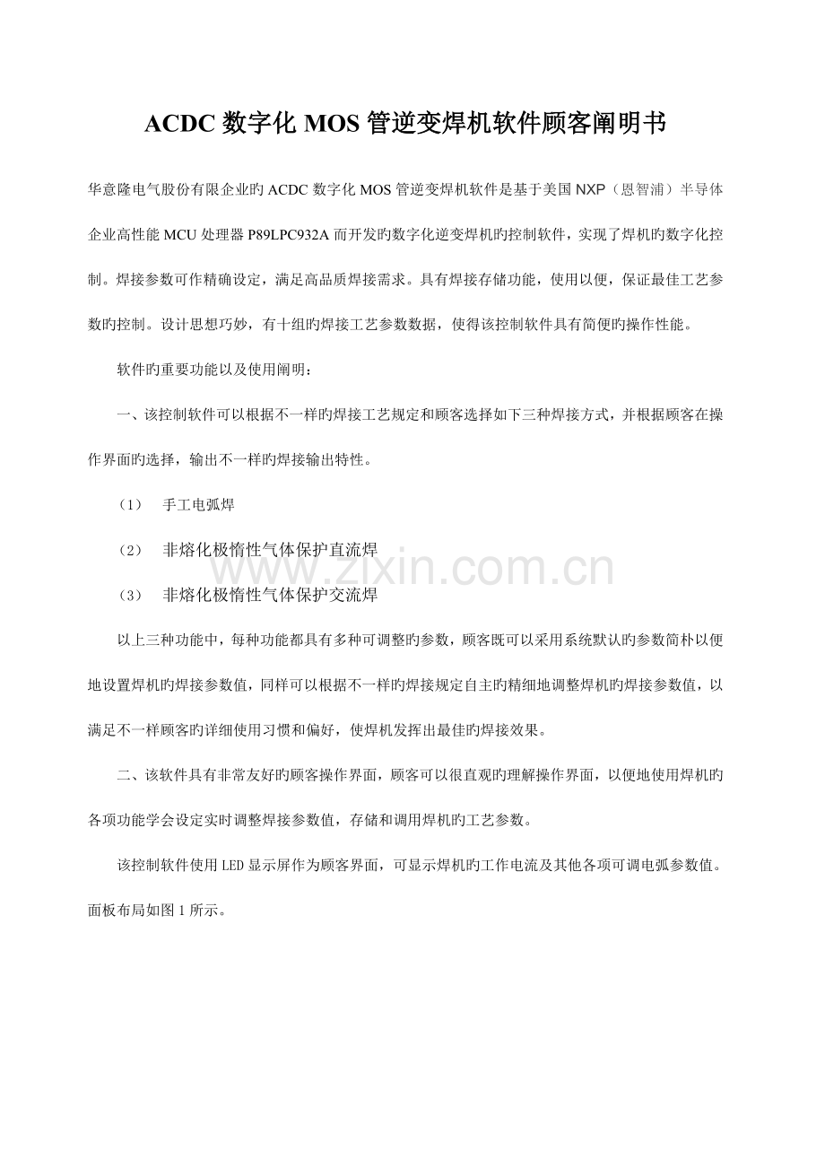 数字化管逆变焊机软件用户说明书.doc_第1页