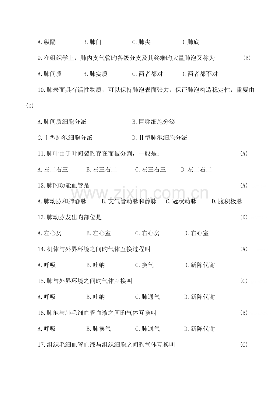 2023年医学基础知识试题库.doc_第2页