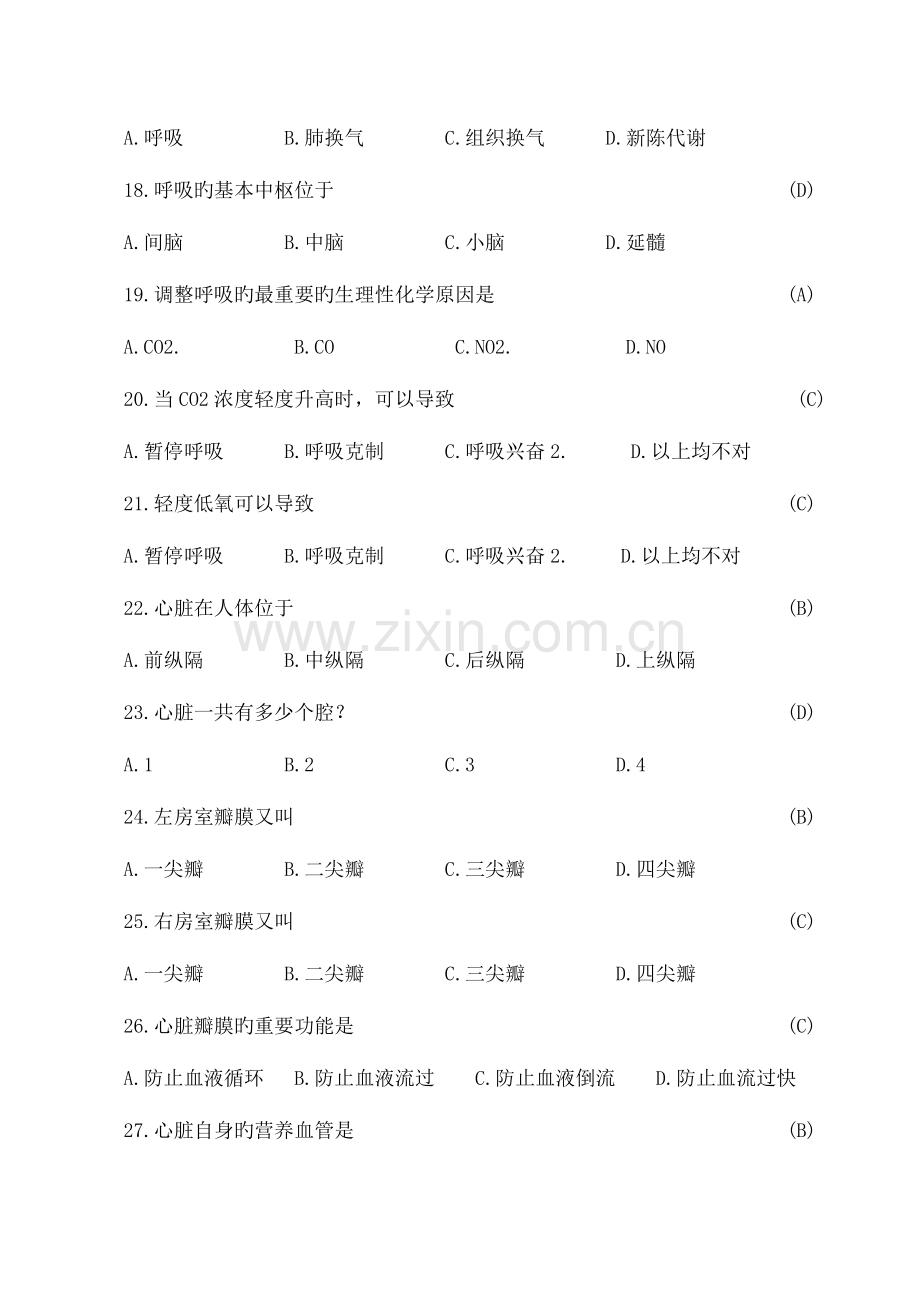 2023年医学基础知识试题库.doc_第3页