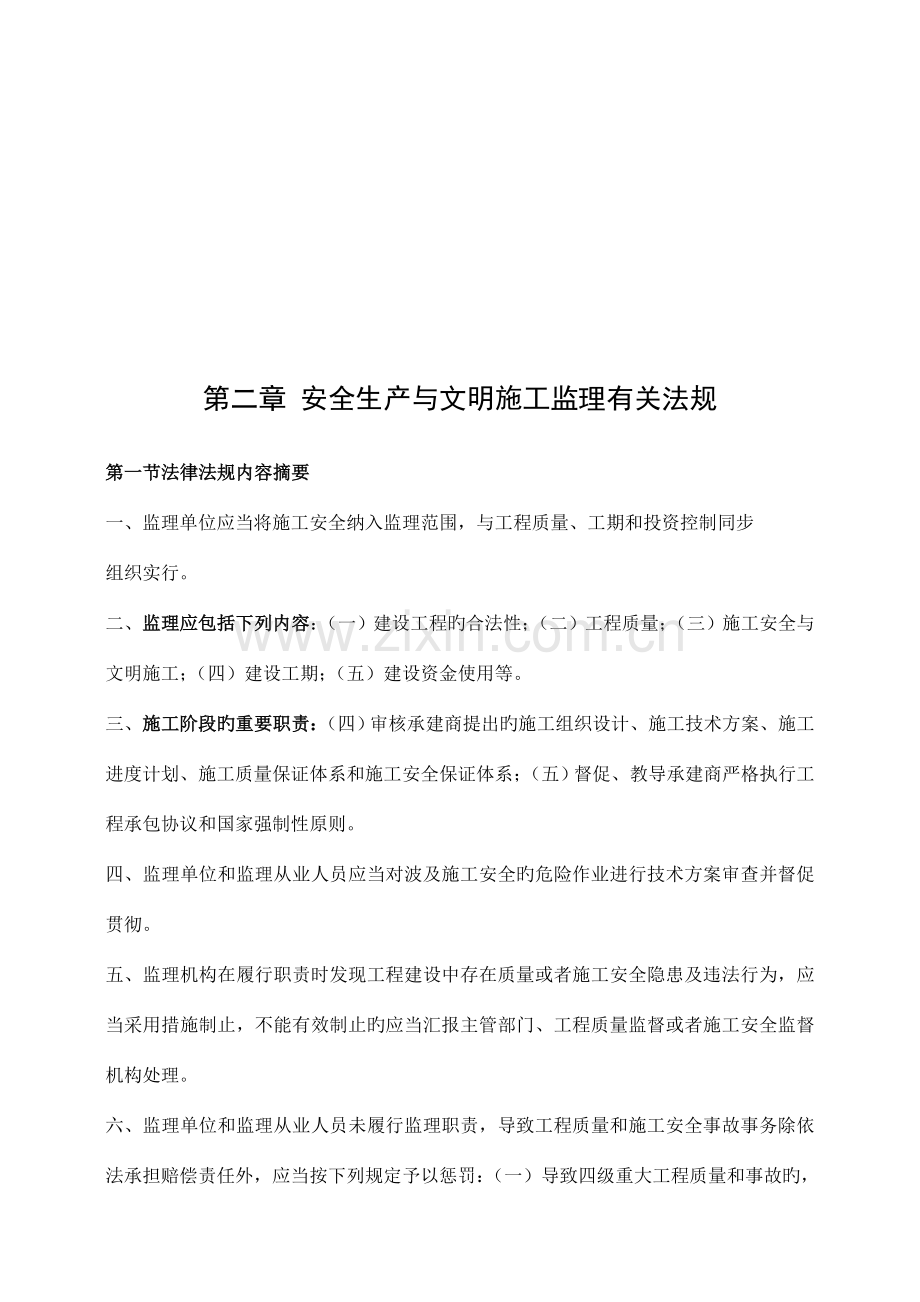 安全文明施工监理规划.doc_第2页