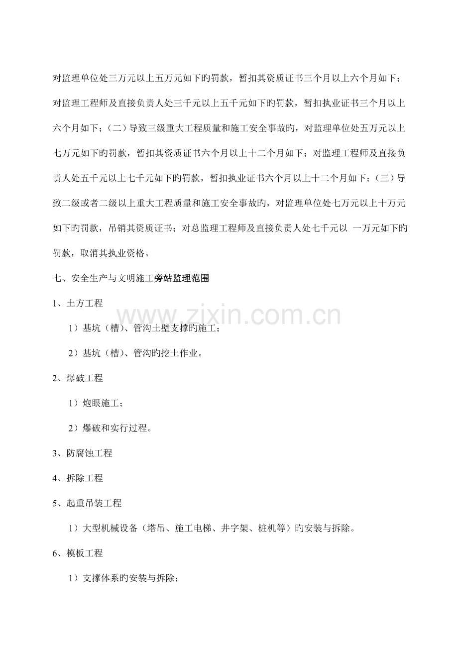 安全文明施工监理规划.doc_第3页