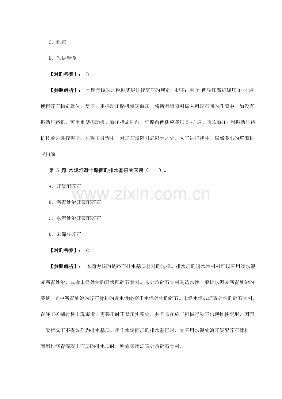 2023年二级建造师考试公路工程管理与实务真题及答案解析资料.doc_第3页