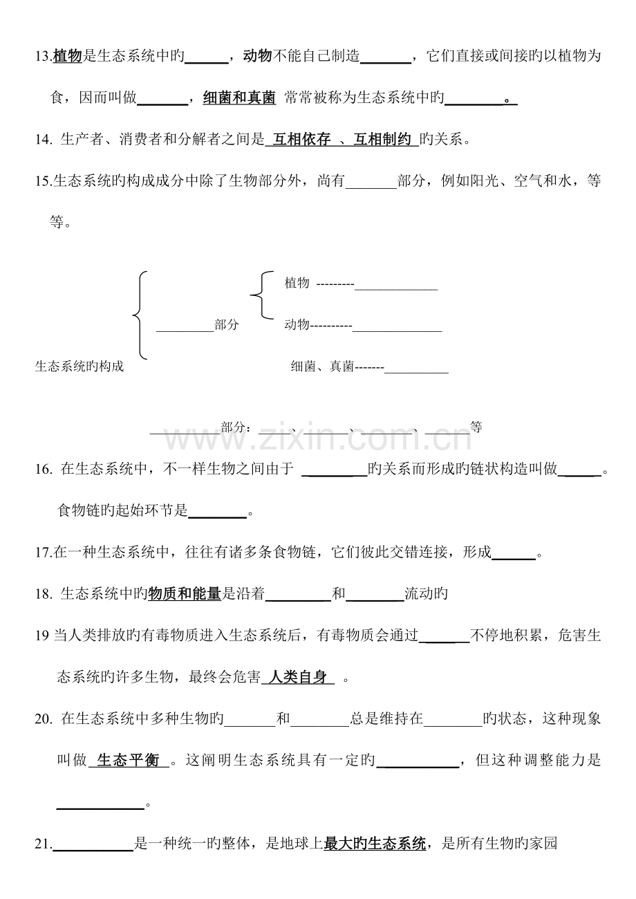 2023年七年级生物上册知识点填空非常实用.doc_第3页