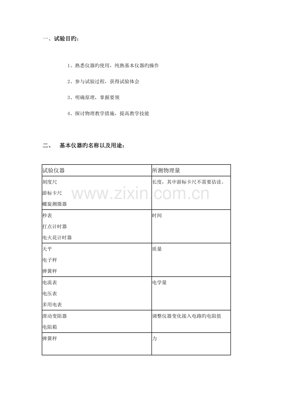 2023年中学物理实验报告一基本仪器的认识和使用.doc_第2页