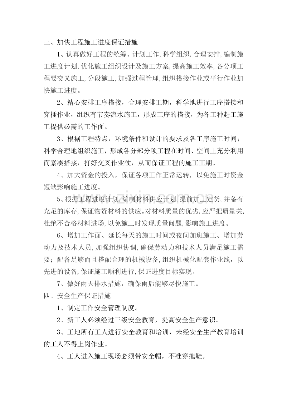 抢工期专项施工方案新.doc_第2页