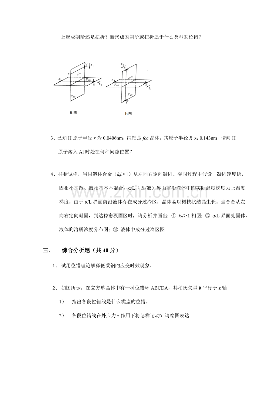 2023年硕士研究生入学考试试题.doc_第2页