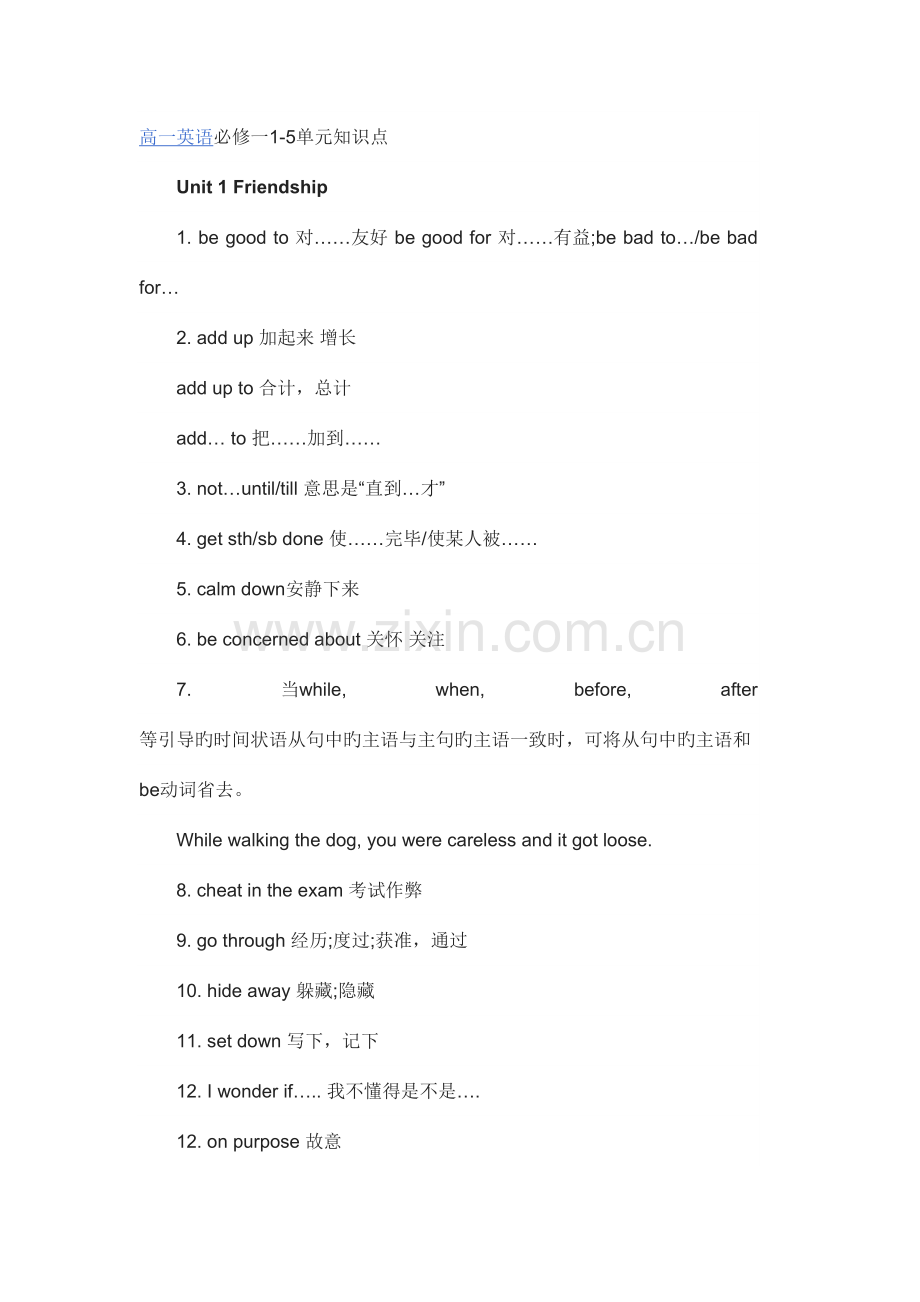 2023年高一英语必修一1-5单元知识点.doc_第1页