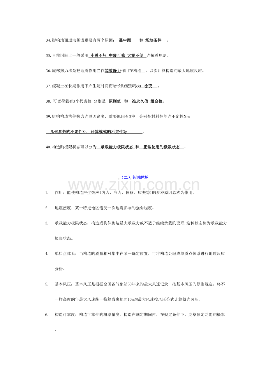 2023年荷载与结构设计方法复习题库含答案.doc_第3页