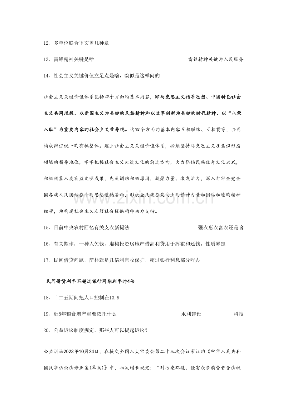 2023年近年来山东省三支一扶考试真题.docx_第2页