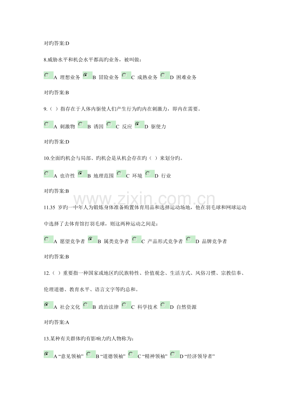 2023年市场营销在线作业第2次.doc_第2页