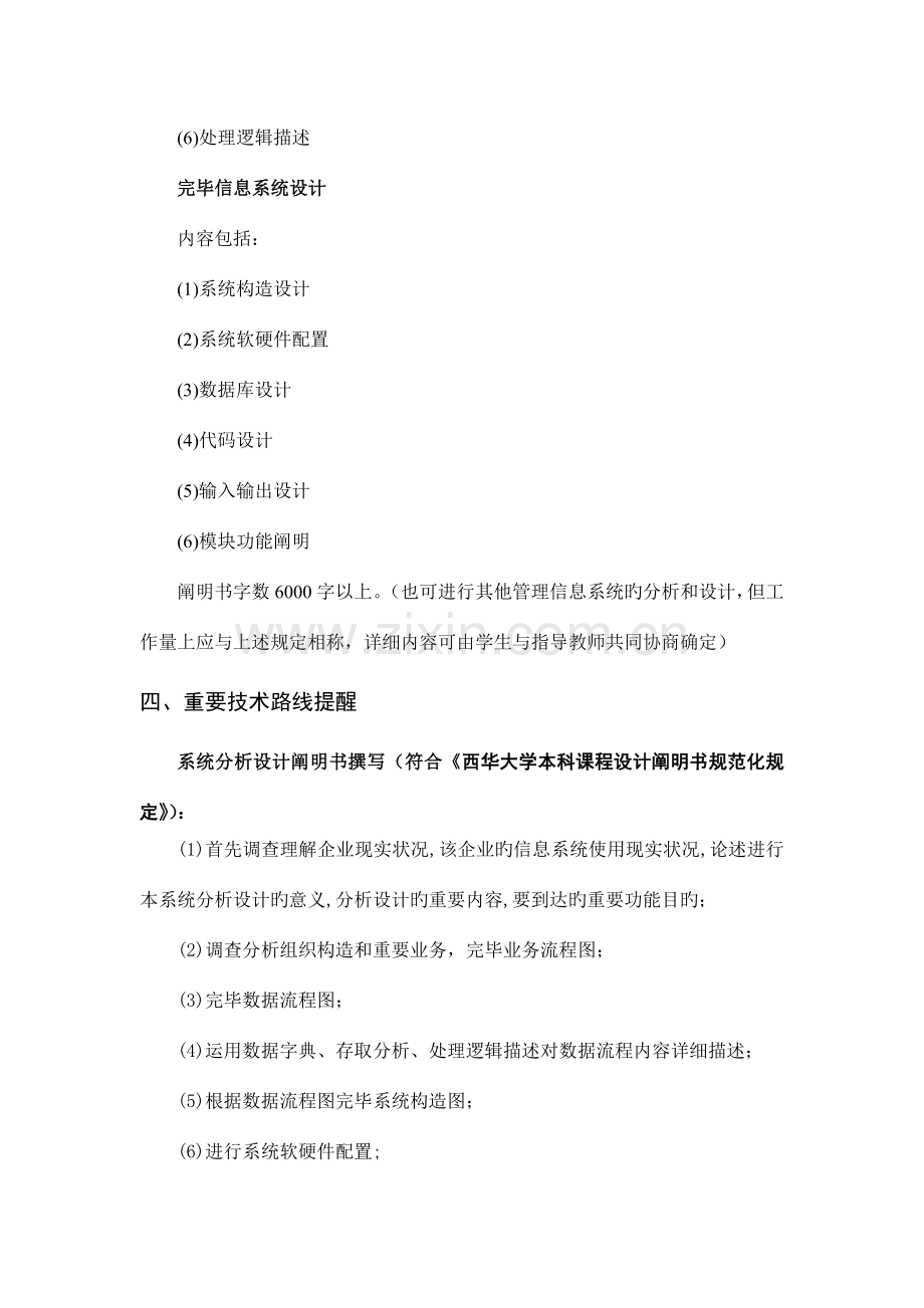 某仓库库存管理信息系统分析与设计.docx_第3页