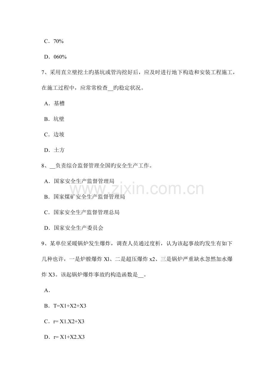 2023年黑龙江安全工程师消防安全重点单位的安全管理考试试题.docx_第3页