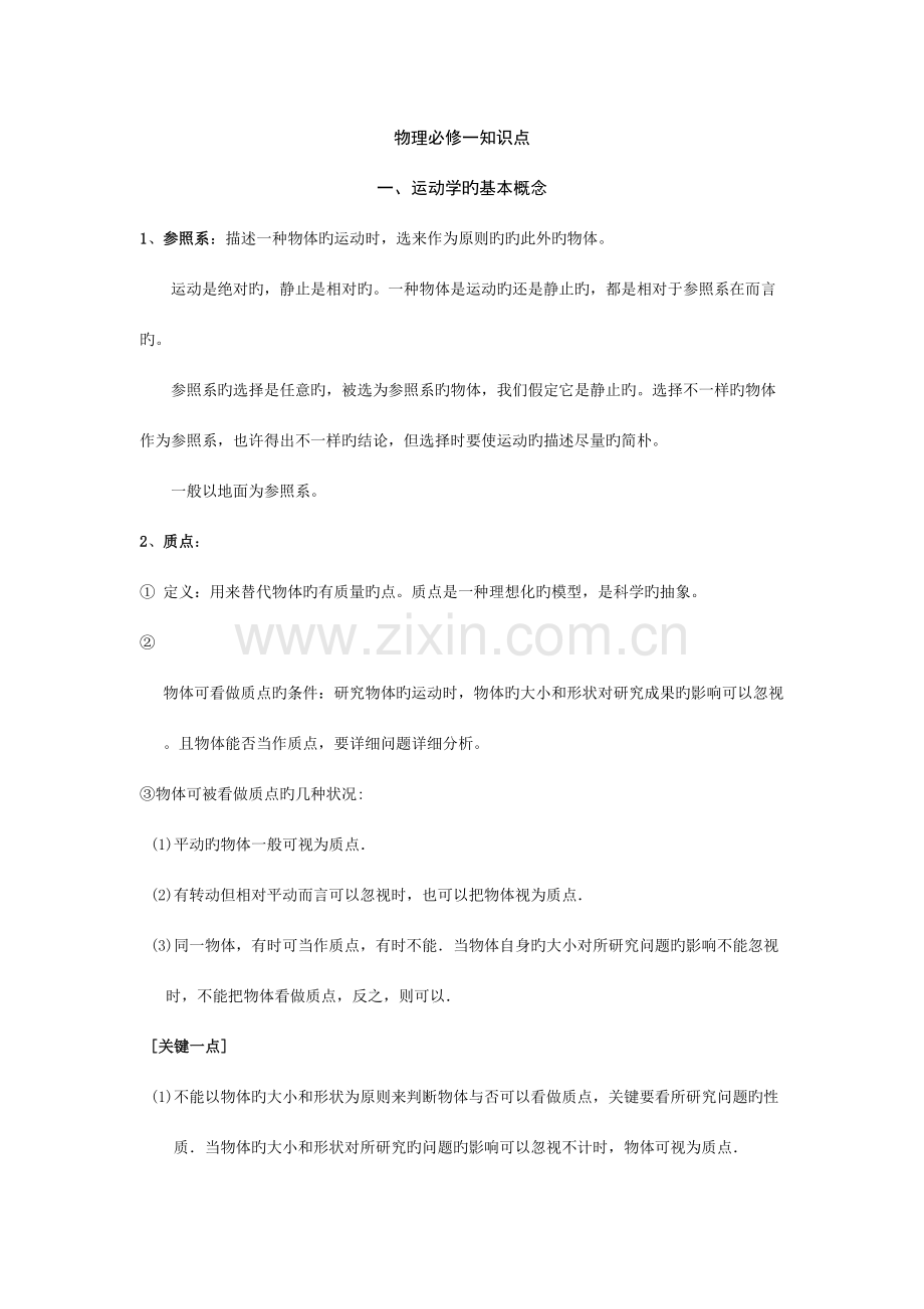 2023年高中物理必修一知识点总结.doc_第1页