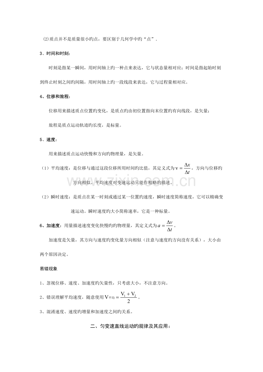 2023年高中物理必修一知识点总结.doc_第2页