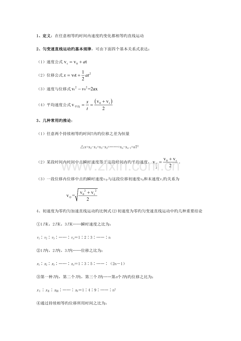 2023年高中物理必修一知识点总结.doc_第3页