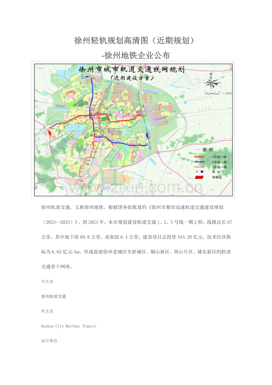 徐州地铁规划高清图近期规划徐州地铁公司公布.doc_第1页