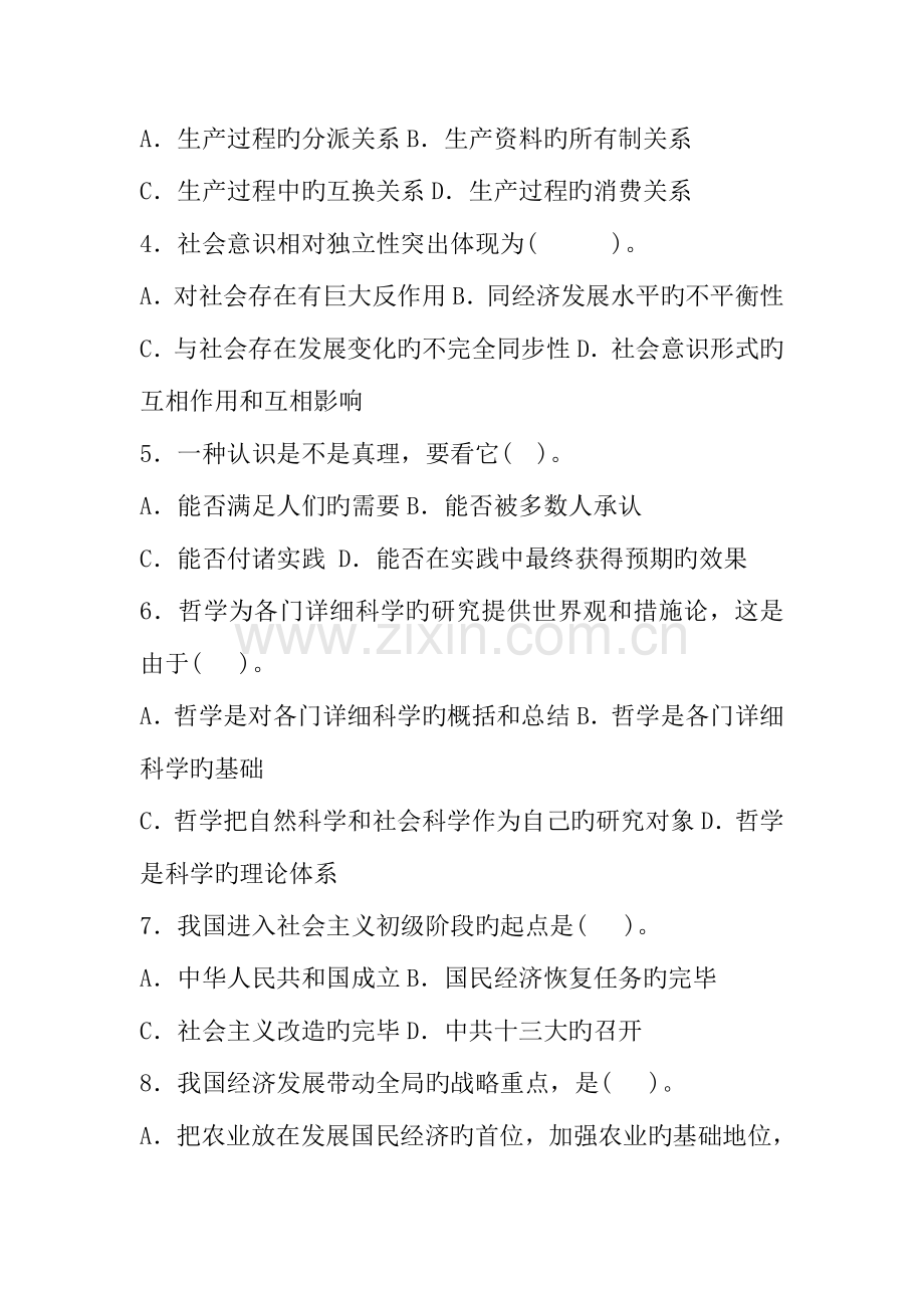 2023年Ckcscxm江西事业单位招聘考试公共基础知识经典考题及答案.doc_第2页