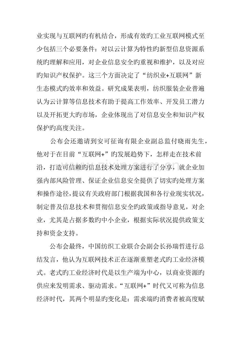 互联网时代的创新技术信息安全与知识产权保护调研报告发布.doc_第2页