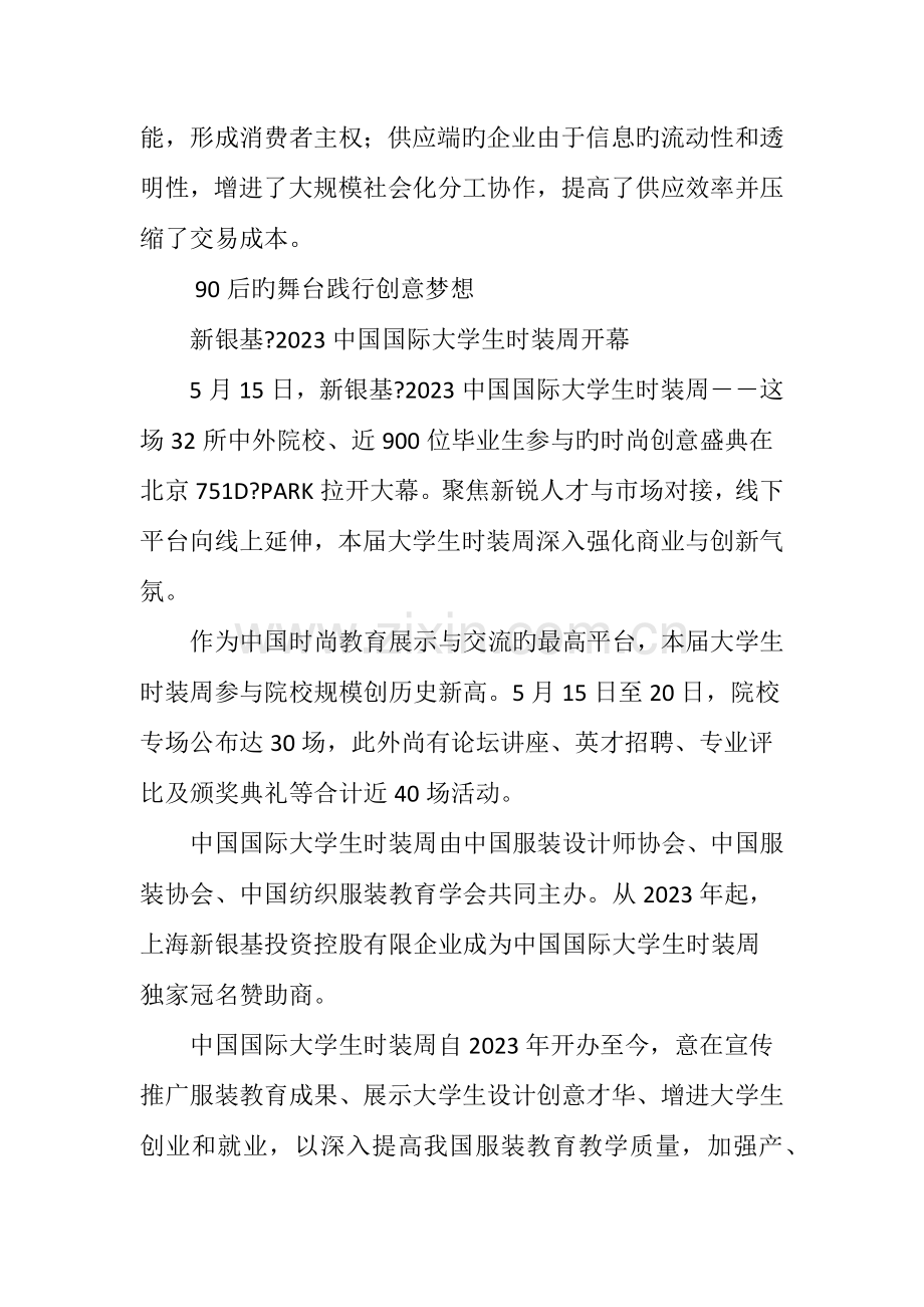 互联网时代的创新技术信息安全与知识产权保护调研报告发布.doc_第3页