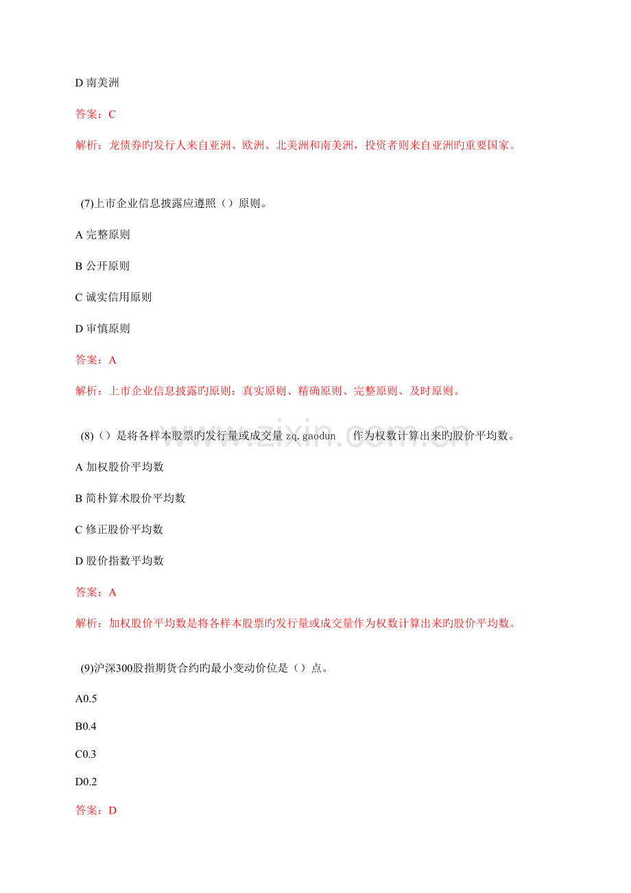 2023年证券从业资格考试试题证券市场基础.doc_第3页