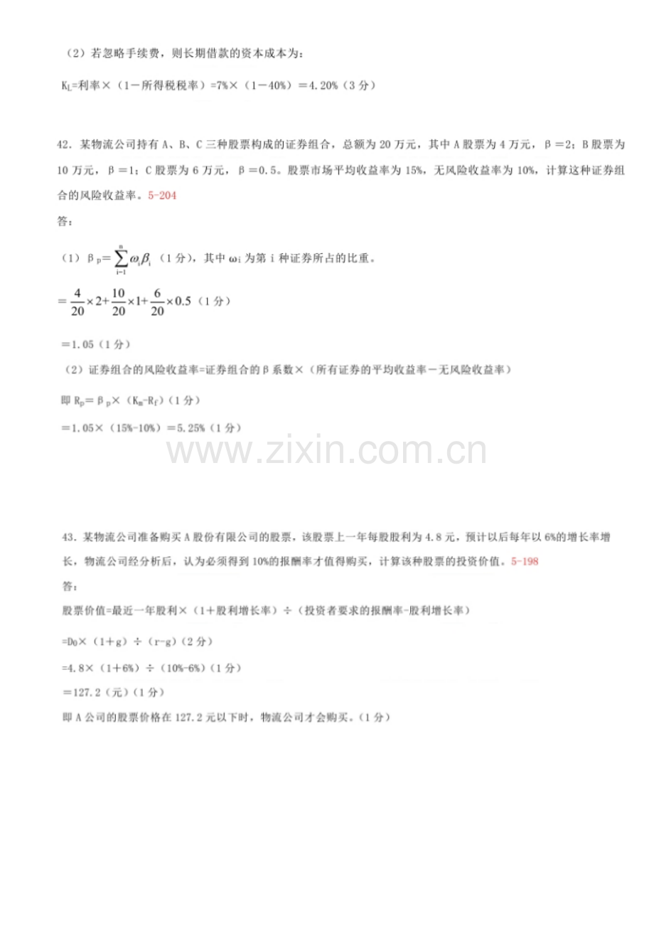 2023年自考05374物流企业财务管理自考真题.doc_第3页