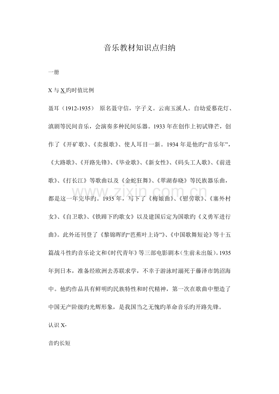 2023年音乐教材知识点归纳.doc_第1页