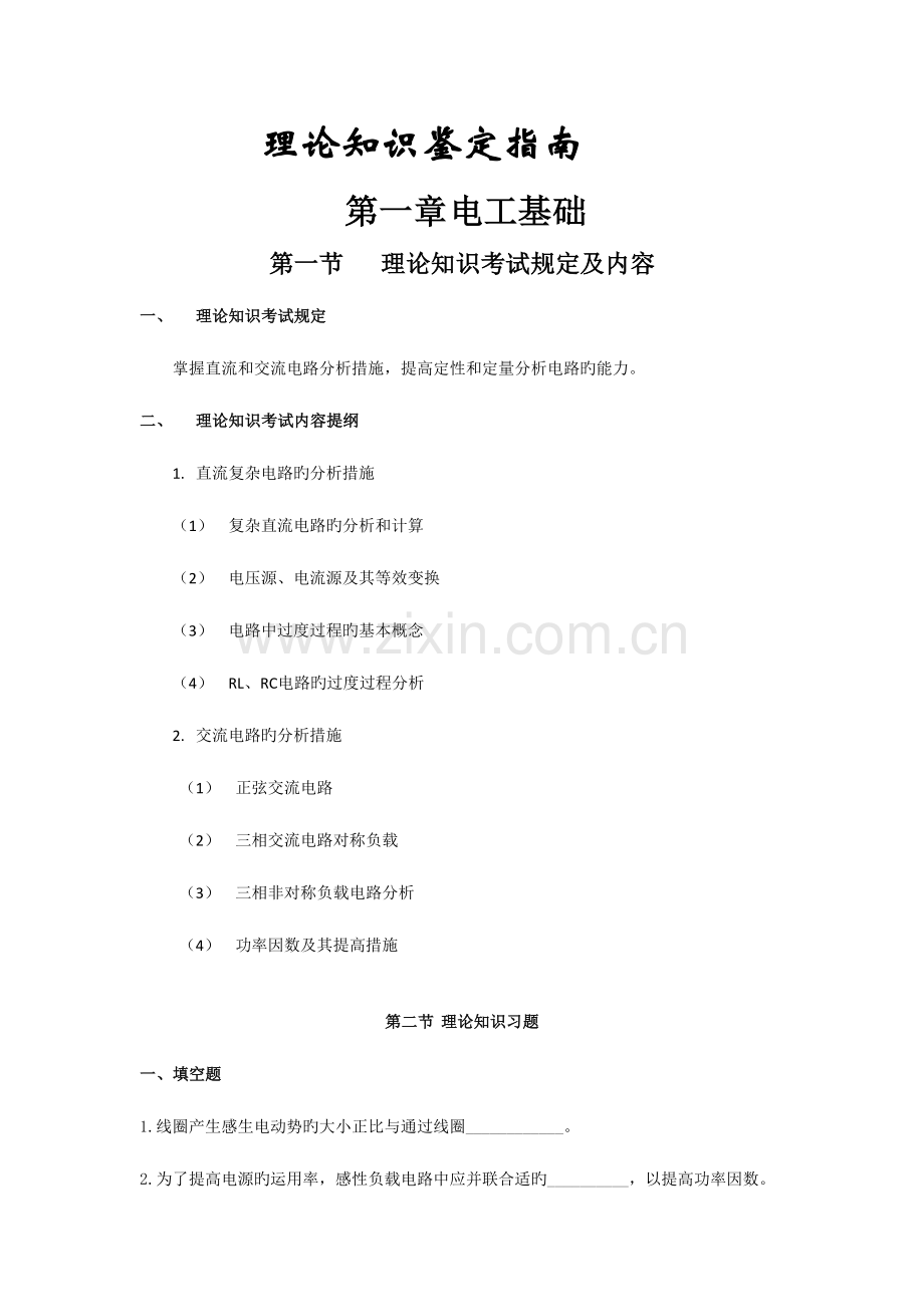 2023年技师理论题库.doc_第1页