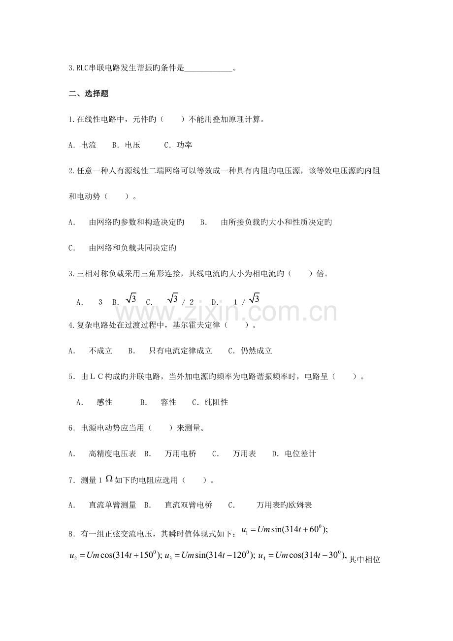 2023年技师理论题库.doc_第2页