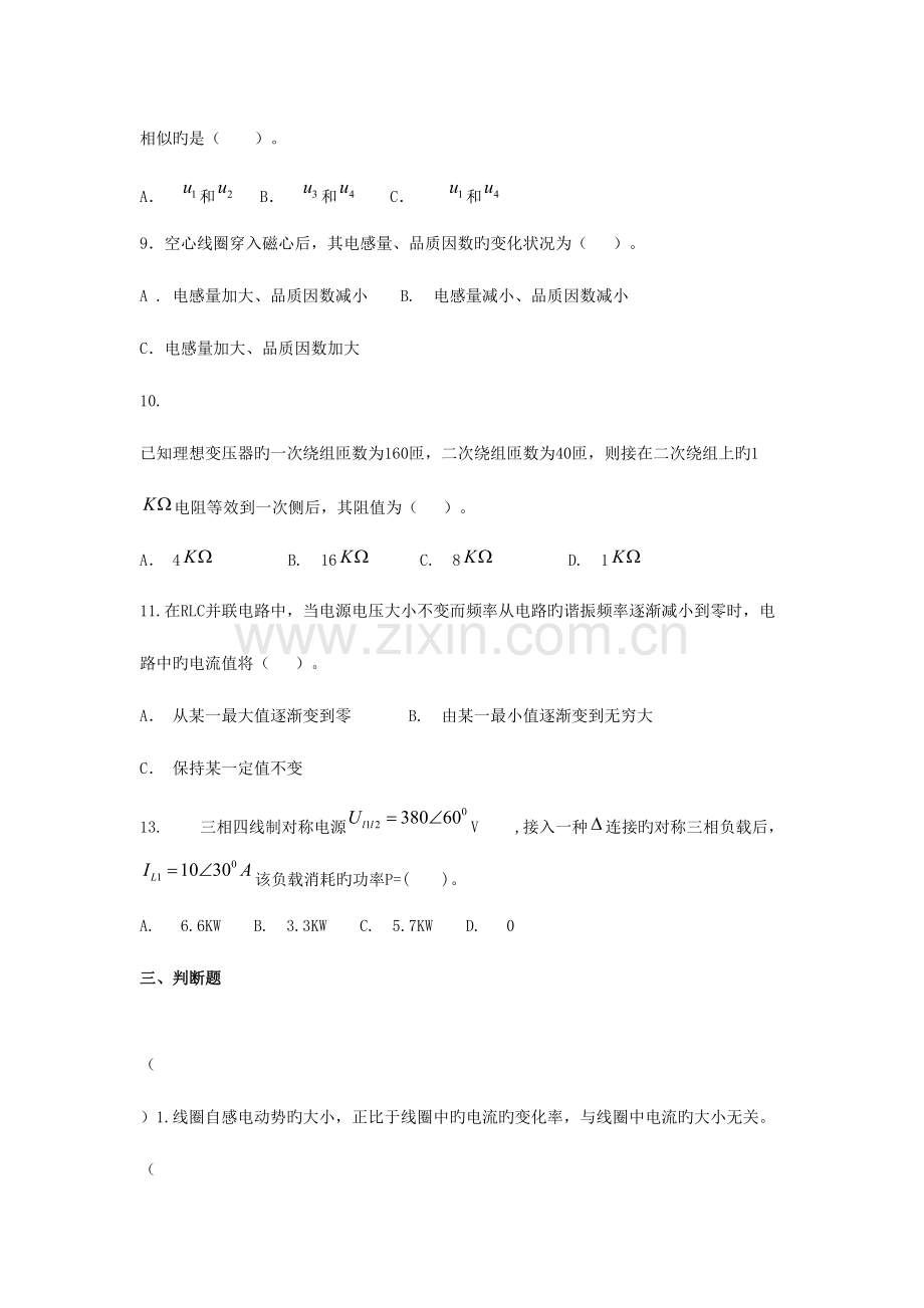 2023年技师理论题库.doc_第3页